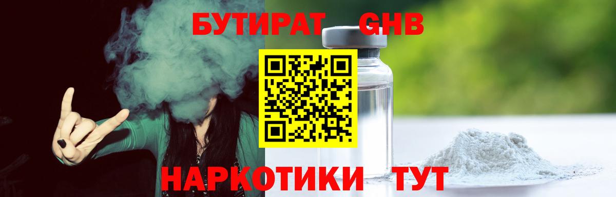 Бутират 1.4BDO Ярославль