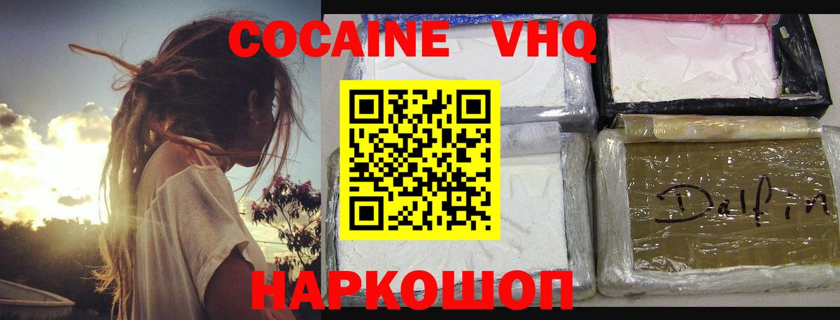 Ярославль  КОКАИН Fish Scale  Вход с VPN  Кокаин Колумбийский 