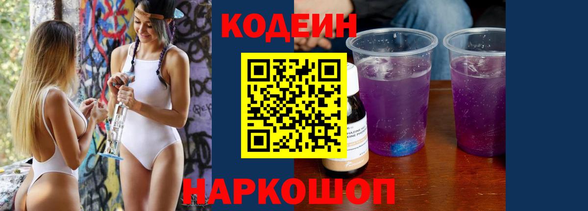 Кодеин напиток Lean (лин)  Вход с VPN  Кодеин напиток Lean (лин)  Ярославль 