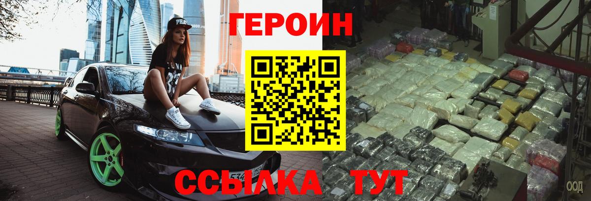 ГЕРОИН VHQ  Вход с VPN  Ярославль 