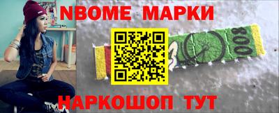 марки nbome Ликино-Дулёво