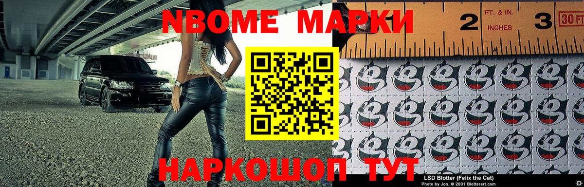 Наркотические марки 1,8мг Ярославль